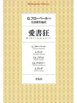 cover image of 愛書狂